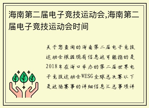 海南第二届电子竞技运动会,海南第二届电子竞技运动会时间